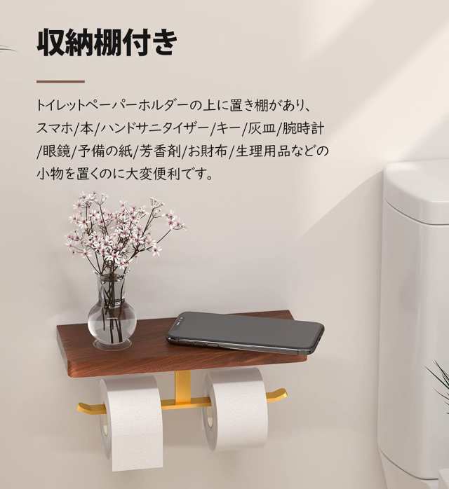 トイレットペーパーホルダー 収納 壁掛け スマホ置き 小物置き棚付